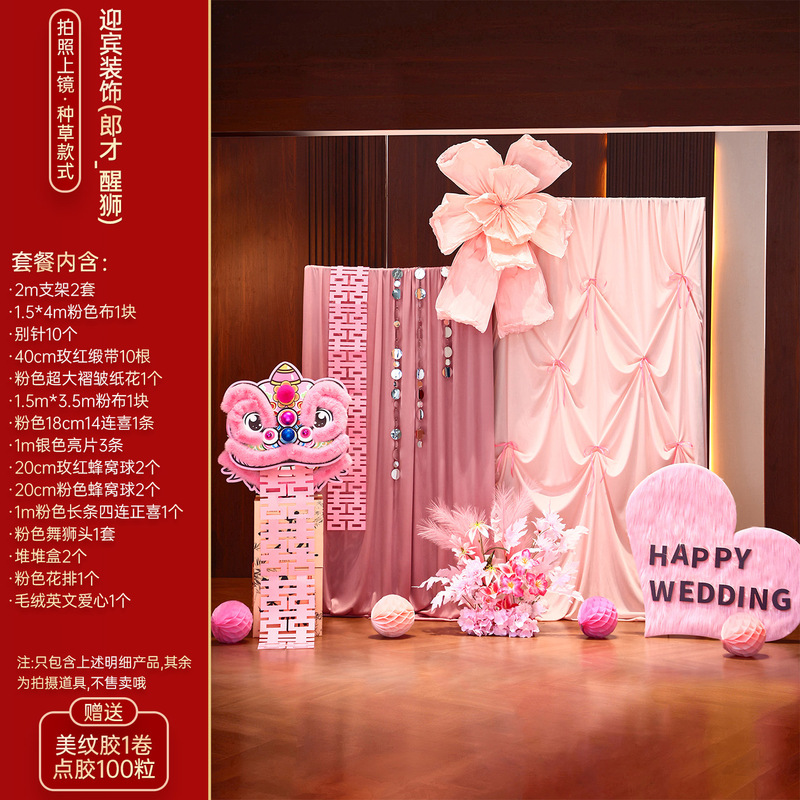醒狮婚房布置套装结婚装饰男女方客厅狮子头摆件婚礼晨袍拍照背景|undefined