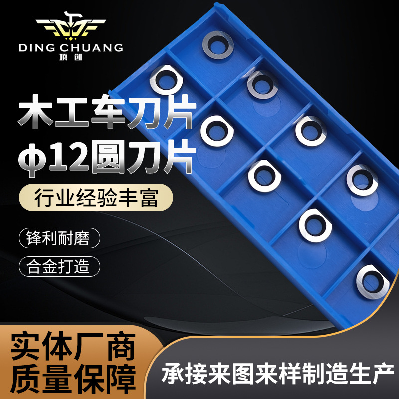 木工车刀片φ12圆刀片