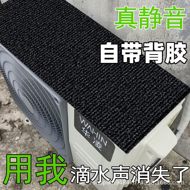 空调外机静音防水消音垫隔音棉自粘防晒垫防滴水溅水防水罩保护罩|undefined