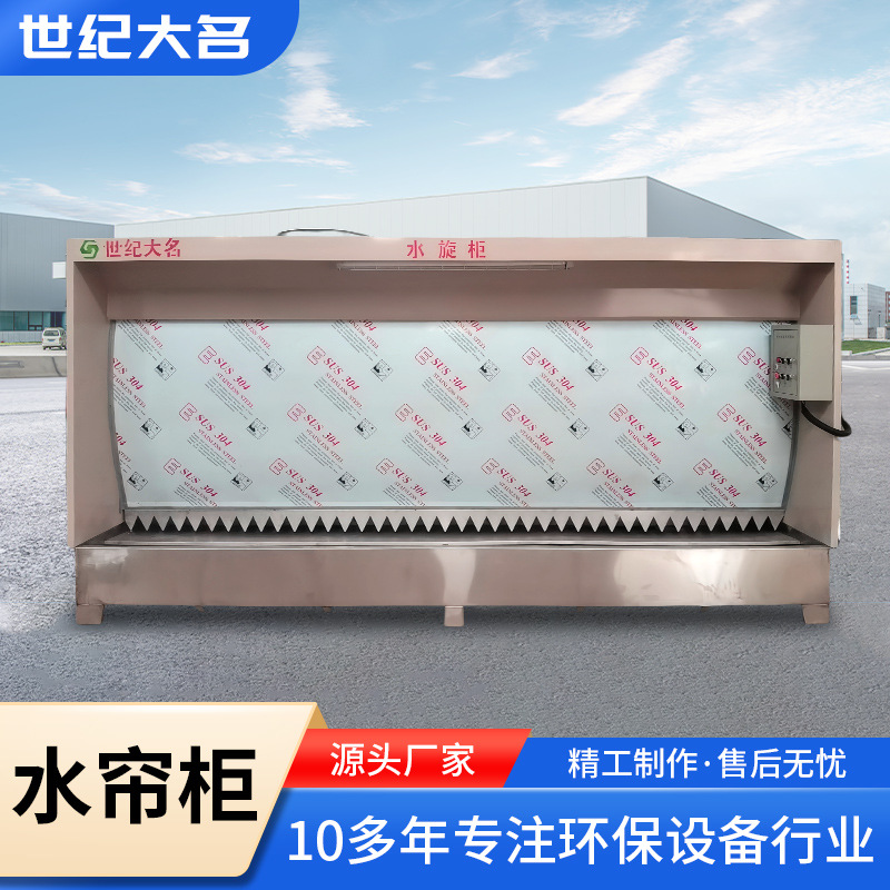 定制水帘柜喷漆流水线车间喷漆废气处理环保设备粉尘处理水帘柜