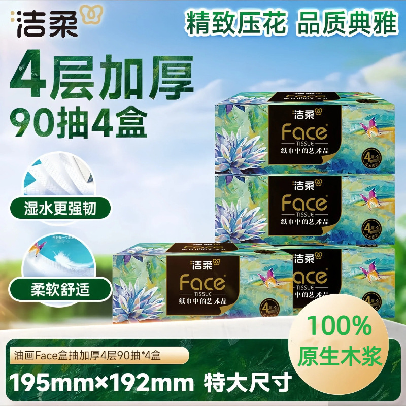 Jierou Oil Painting Box with 4 Layers of Thickeneded 90-Layer Facial Tissue Household Hard Box Company Office Car Large Bag of Paper Towels Jierou Oil Painting Box with 4 Layers of Thickeneded 90-Layer Facial Tissue Household Hard Box Company Office Car Large Bag of Paper Towels