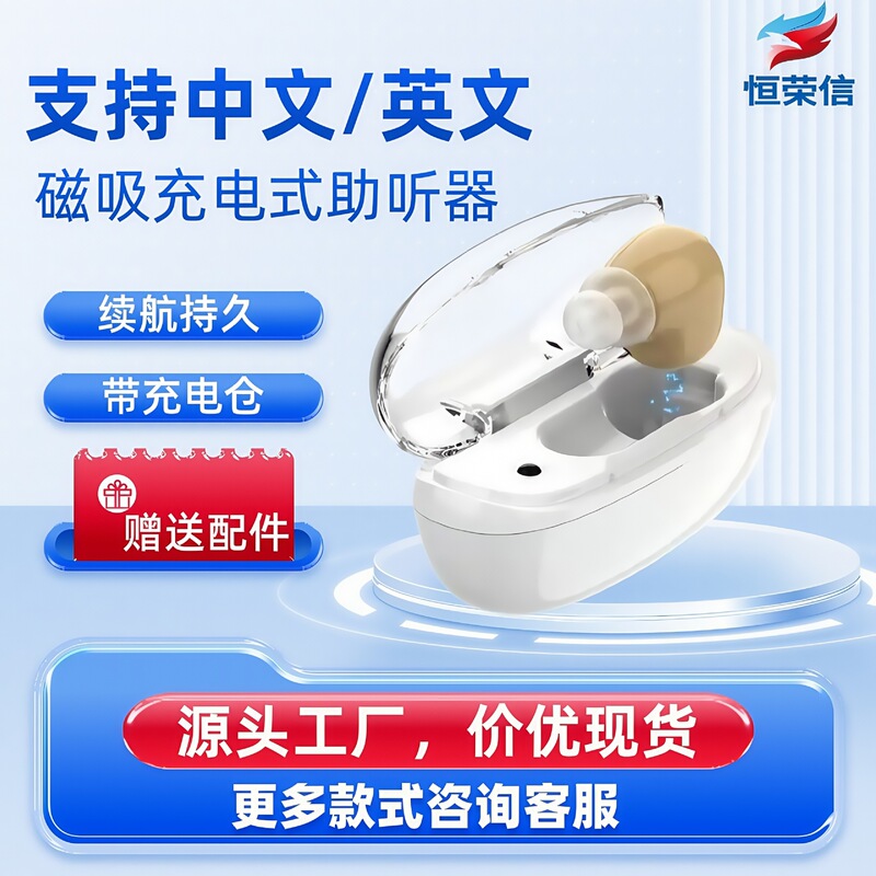 Charging warehouse in-ear hearing aid for middle-aged and elderly people rechargeable severe deaf ear back invisible factory batch