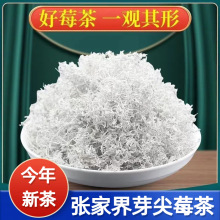 【活动抢购中】张家界莓茶正宗野生龙须嫩芽富硒莓茶芽尖特级正品