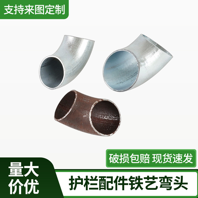 Galvanized Elbow 32/42/60 Railing Accessories Stair Iron Welded Handrail Corner Connector Guardrail Manufacturer Protection Galvanized Elbow 32/42/60 Railing Accessories Stair Iron Welded Handrail Corner Connector Guardrail Manufacturer Protection