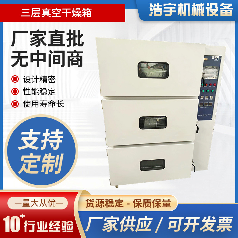 真空干燥箱台式三层抽真空充氮干燥箱全自动电热干燥箱家用高温