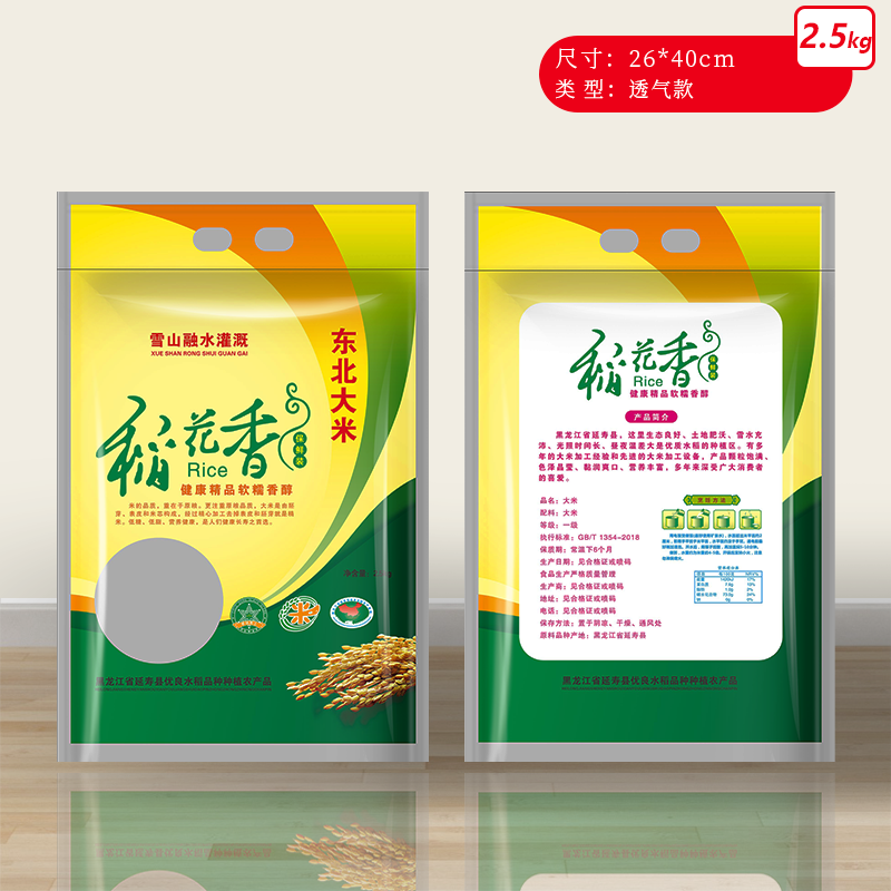 5 / 8 / 10kg arroz rosa doble arroz Xifu arroz flor fragante bolsa de embalaje de bienestar de boda al por mayor