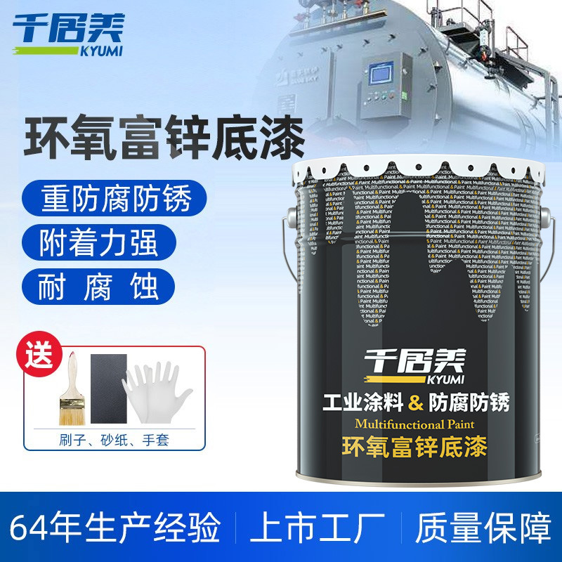 千居美环氧富锌底漆防锈漆钢结构重防腐盐雾铁红底漆户外工业油漆