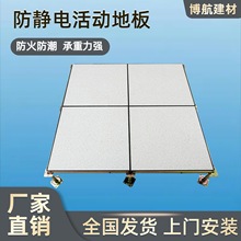 电控机房抗静电板 计算机房PVC架空活动地板砖全钢防静电地板批发