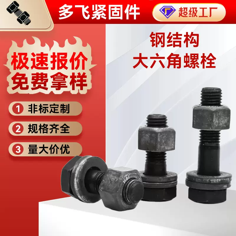 跨境厂家10.9级钢结构大六角头螺栓丝国标高强度外六角螺栓钢结构