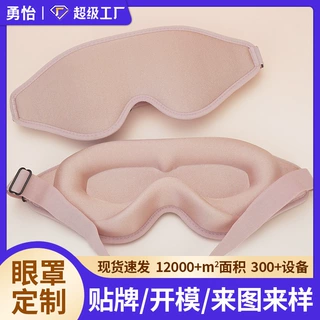 眼罩工厂3d立体睡眠眼罩遮光定制礼盒套装不压眼企业年会礼品定制
