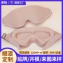 3d立体定制年会睡眠眼罩