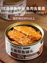 【顺手买一件专享】战勤五香带鱼罐头下饭菜熟食即食鱼罐头155g*1