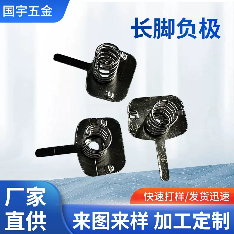 5号7号长脚负极电池片 金属五金冲压导电片18650正负电池接触弹片