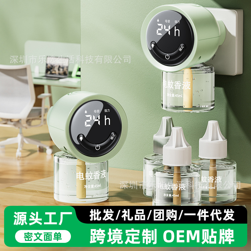 智能定时蚊香液无味孕妇儿童宝宝防蚊驱蚊液专用驱蚊加热器补充液