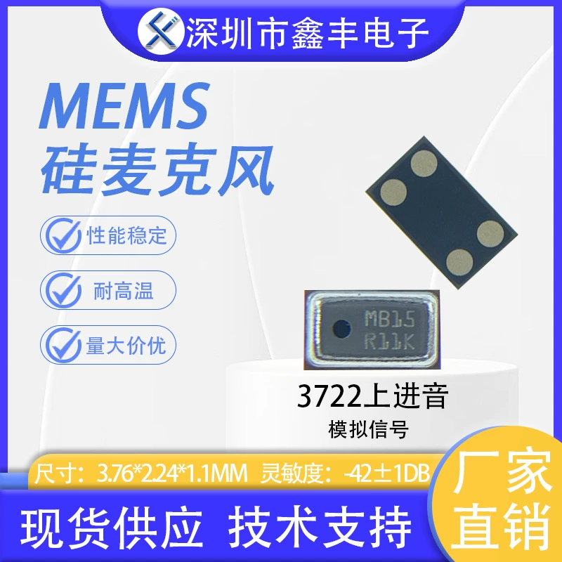 3722 силиконовый микрофон MEMS силиконовый микрофон верхний аудио моделирование гарнитура Мобильный телефон силиконовый микрофон динамик микрофон