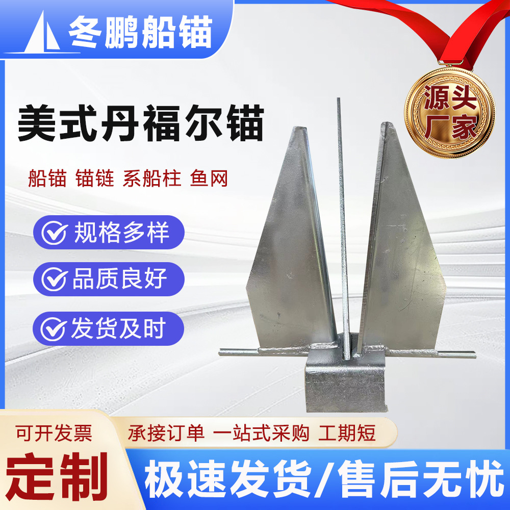 现货船锚游艇配件镀锌丹弗斯锚套装不锈钢船锚大爪锚船用五金配件