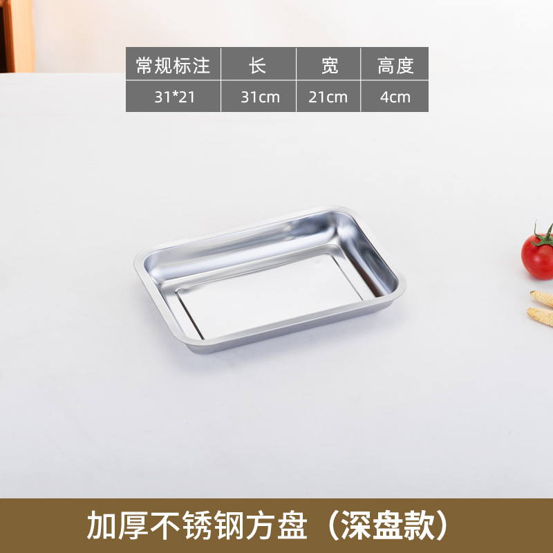 Plato cuadrado de acero inoxidable 304 engrosado Plato de pescado a la parrilla Plato de comida rápida Bandeja de fondo plano Plato de barbacoa con plato de pescado al vapor de arroz al vapor 410 magnético