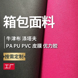 涤纶面料;面料加工定制;尼龙面料