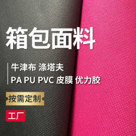 牛津布210d420d600d箱包面料防水印花210涂层压延PVC手袋涤纶布料