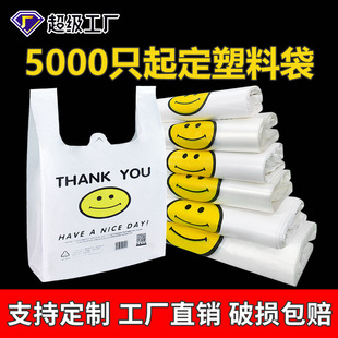 Transparent smiley face plastic bag thickened shopping gift plastic bag commercial take-out packaging convenient bag food bag wholesale