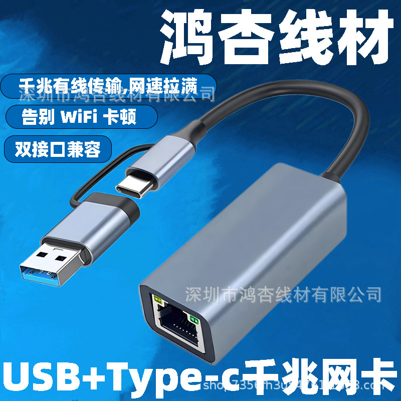 Type-C+Usb Gigabit Network Card Dual-Use Dual-Connector Aluminum Shell 2-in-1 Usb-A-C Adapter 1000Mbps