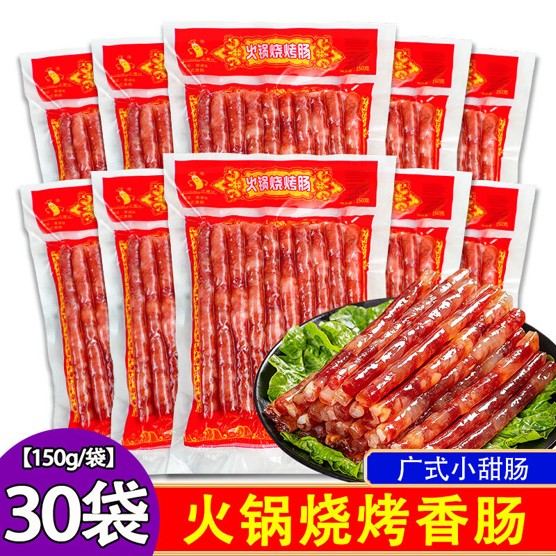火锅烧烤小甜肠150g*30袋四川广味腊肠小香肠广式煲仔饭商用批发