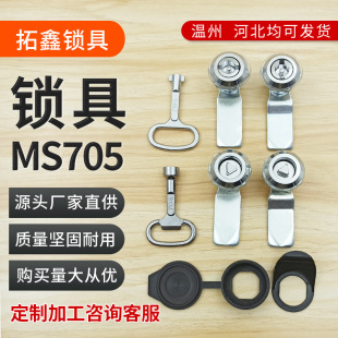 Tuoxin Hardware Ms705 Triangle One-Word Lock Distribution Box Turn Tongue Lock Ms705 Stainless Steel Lock Chassis Cabinet Lock