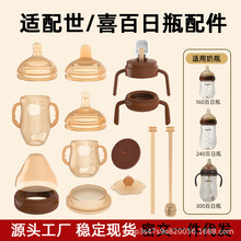 适配世喜奶瓶杯盖手柄配件玻璃防摔保护套奶鸭嘴吸管直饮学饮水嘴