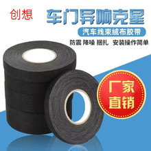 汽车绒布胶带 绒布线束胶带 涤纶阻燃耐高温绝缘胶布 黑色绒布胶