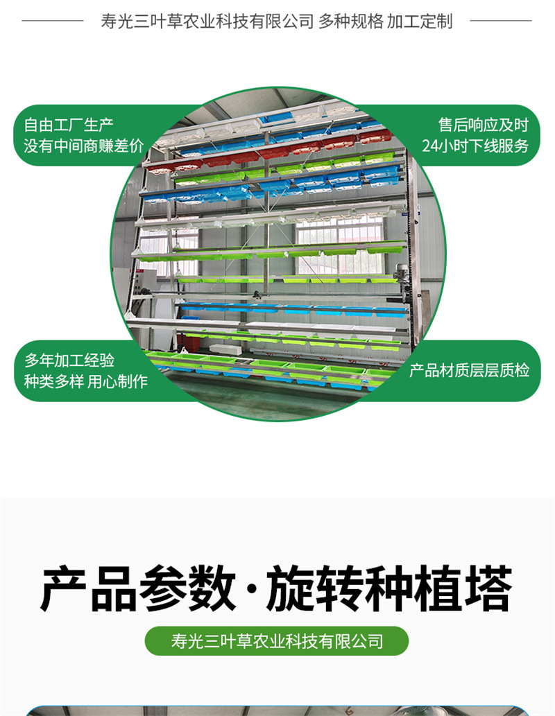 旋转种植塔详情_05.jpg