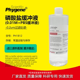 PBS缓冲液 磷酸盐缓冲液 pH7.2- 7.4 0.01M 500mL PH1812 PHYGENE
