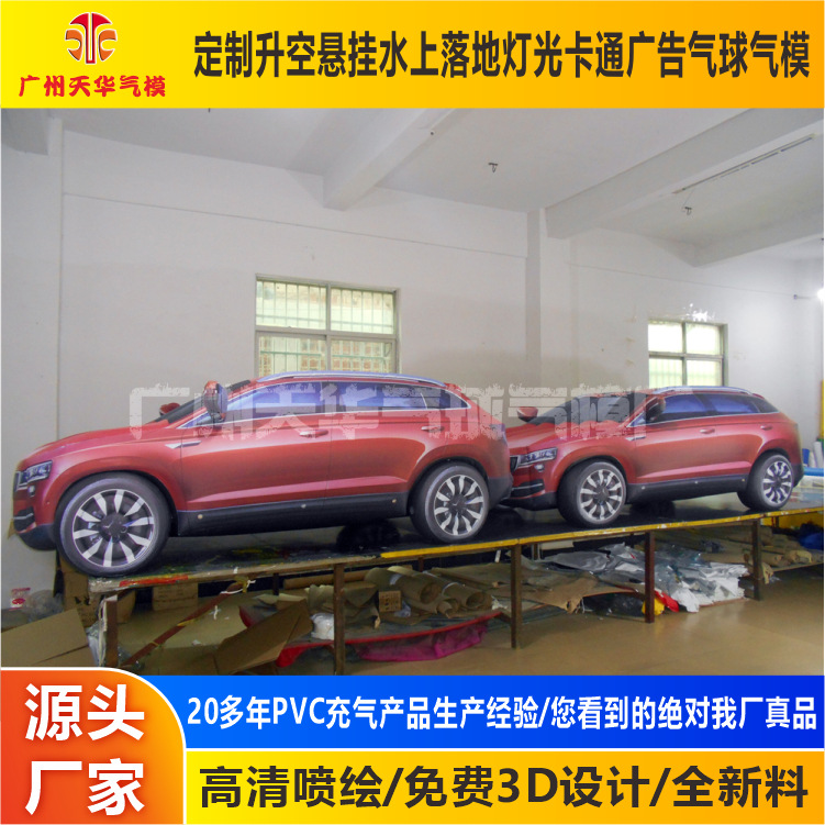 Fabricante de modelos inflables de dibujos animados para lugares de trabajo comerciales, suministra modelos de coches realistas para publicidad en ferias de coches al aire libre, modelos de coches inflables.
