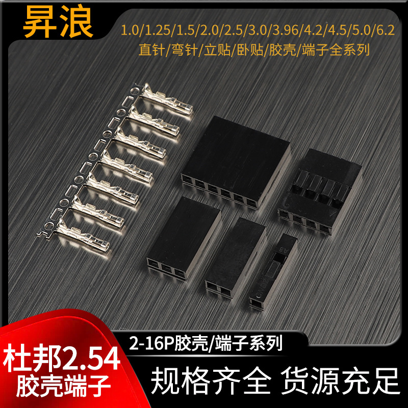 杜邦2.54mm单排双排1/2/3/4/5-24P胶壳接插件条形连接器 杜邦插头