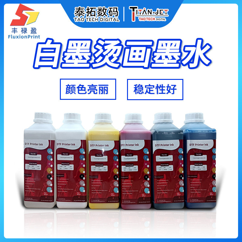 烫画墨水纺织品图案打印墨水衣服热转印印花印刷墨水细腻不堵喷头