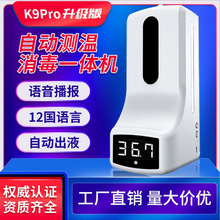 K9ProX Plus红外测温仪全自动固定式感应免洗手皂液器消毒一体机