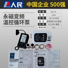 人民电器永磁变频暖气泵家用地暖循环泵热水锅炉屏蔽泵全屋静音泵