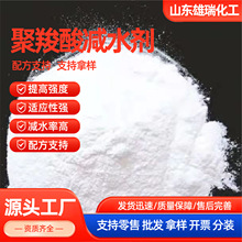 减水剂水泥混凝土添加剂减水率高工业级建筑速凝剂环保环保速凝剂