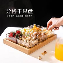 玻璃果盘创意客厅水果盘零食拼盘干果糖果盒点心小吃瓜子分格托盘