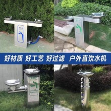 户外饮水机不锈钢直饮水机户外直饮机户外公共饮水机户外直饮水机