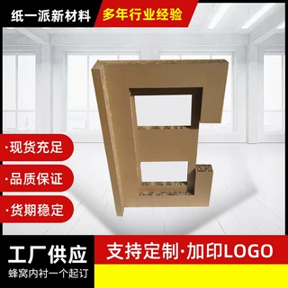 定做加强型蜂窝板内衬缓冲防震硬蜂窝纸板灯饰填充定制抗压加厚
