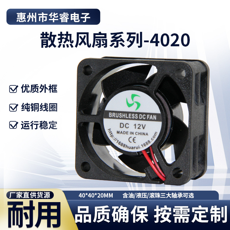厂家批发4020散热风扇DC5V12V24V逆变器美容设备净化器微型风扇