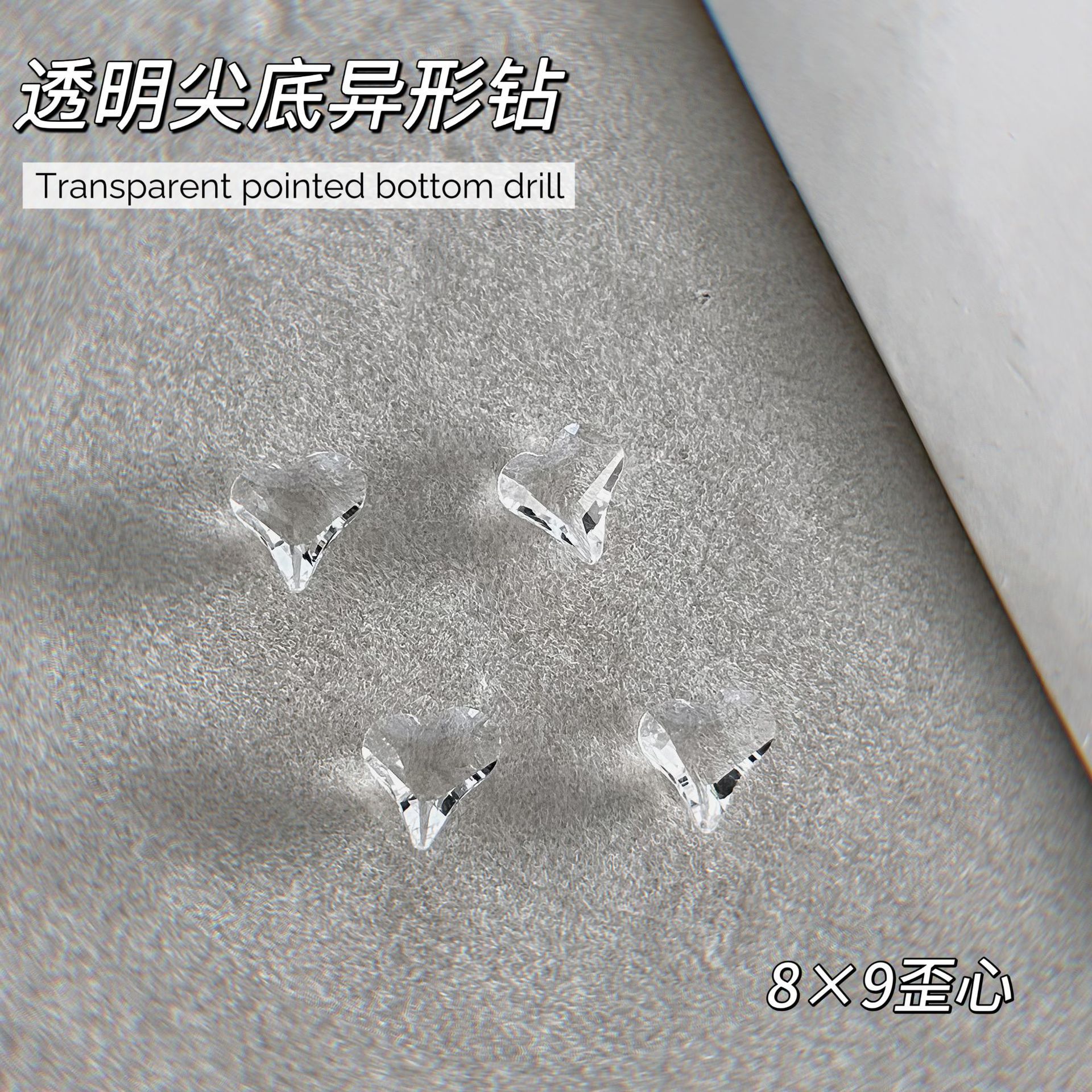 JZ-199 [Diamant à fond pointu transparent] 8*9 coeur tordu