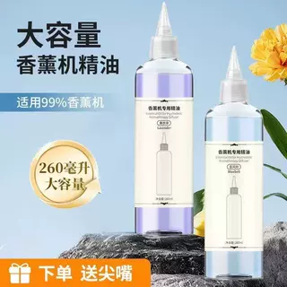 智能香薰机自动喷香机专用香水香薰精油补充液扩香机专用持久高级