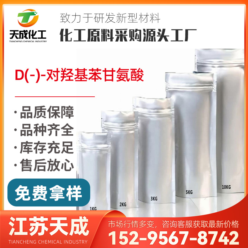 D(-)-对羟基苯甘氨酸 左旋对羟基苯甘氨酸 22818-40-2