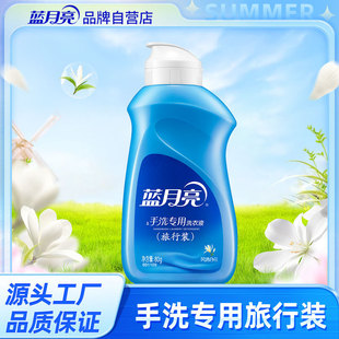 Blue Moon Laundry Detergent 80g, Fresh White Orchid Travel Size, Special Pre-Treatment for Hand Washing, Bulk Purchase Discount Inquiry Available