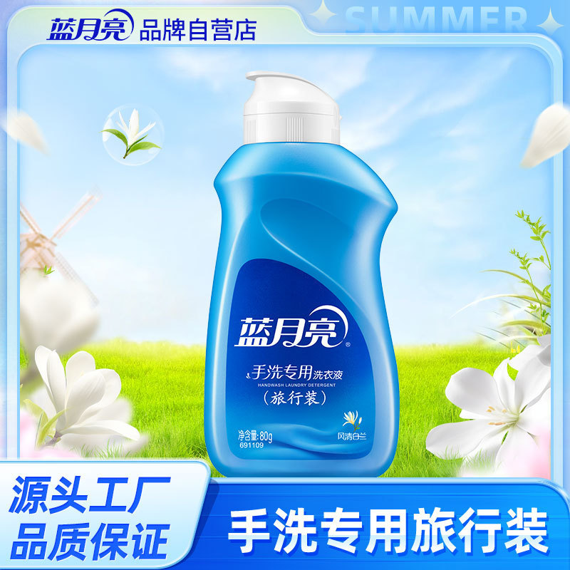 Blue Moon Laundry Detergent 80g, Fresh White Orchid Travel Size, Special Pre-Treatment for Hand Washing, Bulk Purchase Discount Inquiry Available