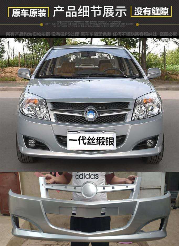 Suitable for Geely King Kong first generation front bumper second generation rear bumper England Golden Eagle front and rear bumper thickened Weijia