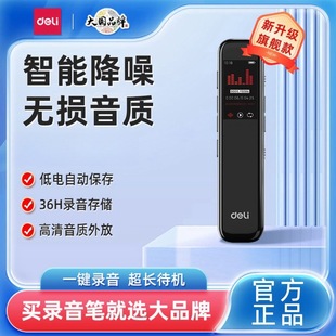[Postage] Deli Recording Pen High Definition Recording Noise Reduction Super Long Standby Student Class Record Meeting Recorder