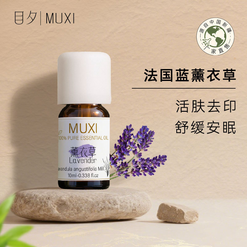 PURE ESSENTIAL OIL  法国蓝薰衣草单方精油   舒缓情绪  10ML|undefined