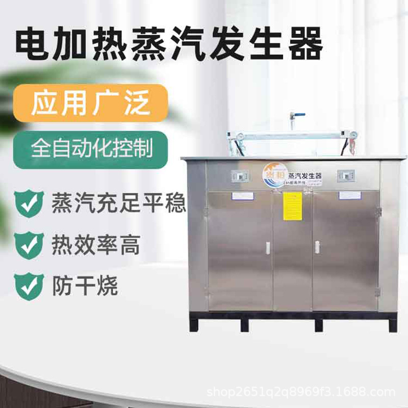 贵恒 智能数控蒸汽发生器 除垢96KW电加热蒸汽设备 厨房热能机
